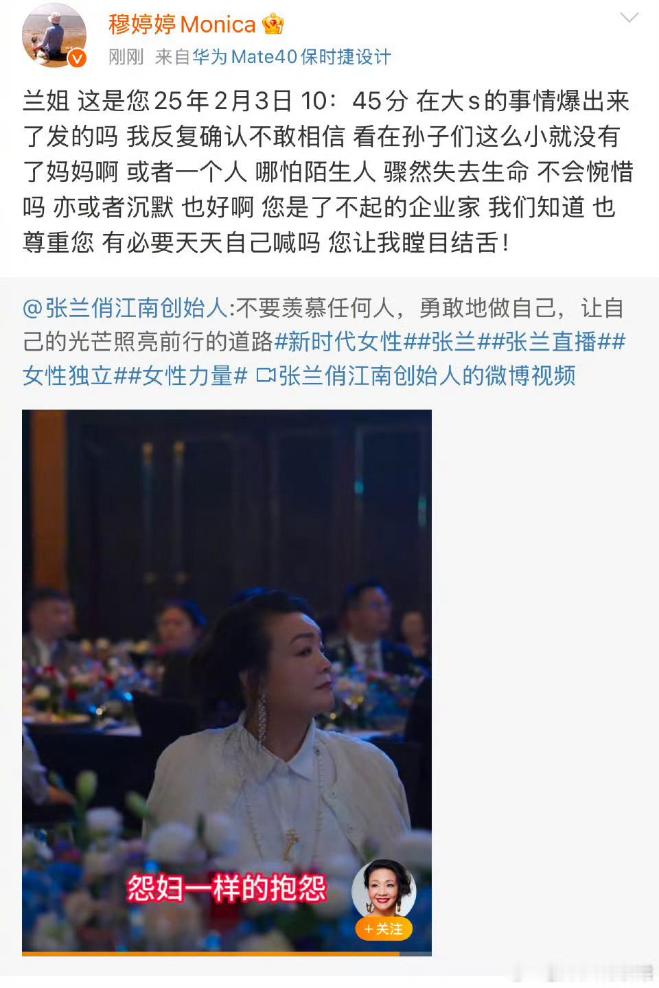 穆婷婷发微博 称张兰令她瞠目结舌 