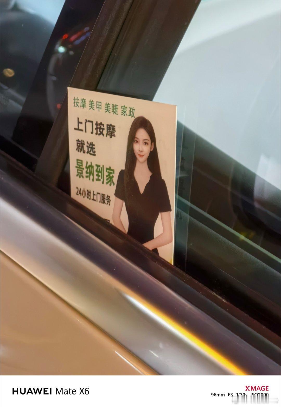 麻蛋！刚把车停好去房间，就塞小卡片！！ 