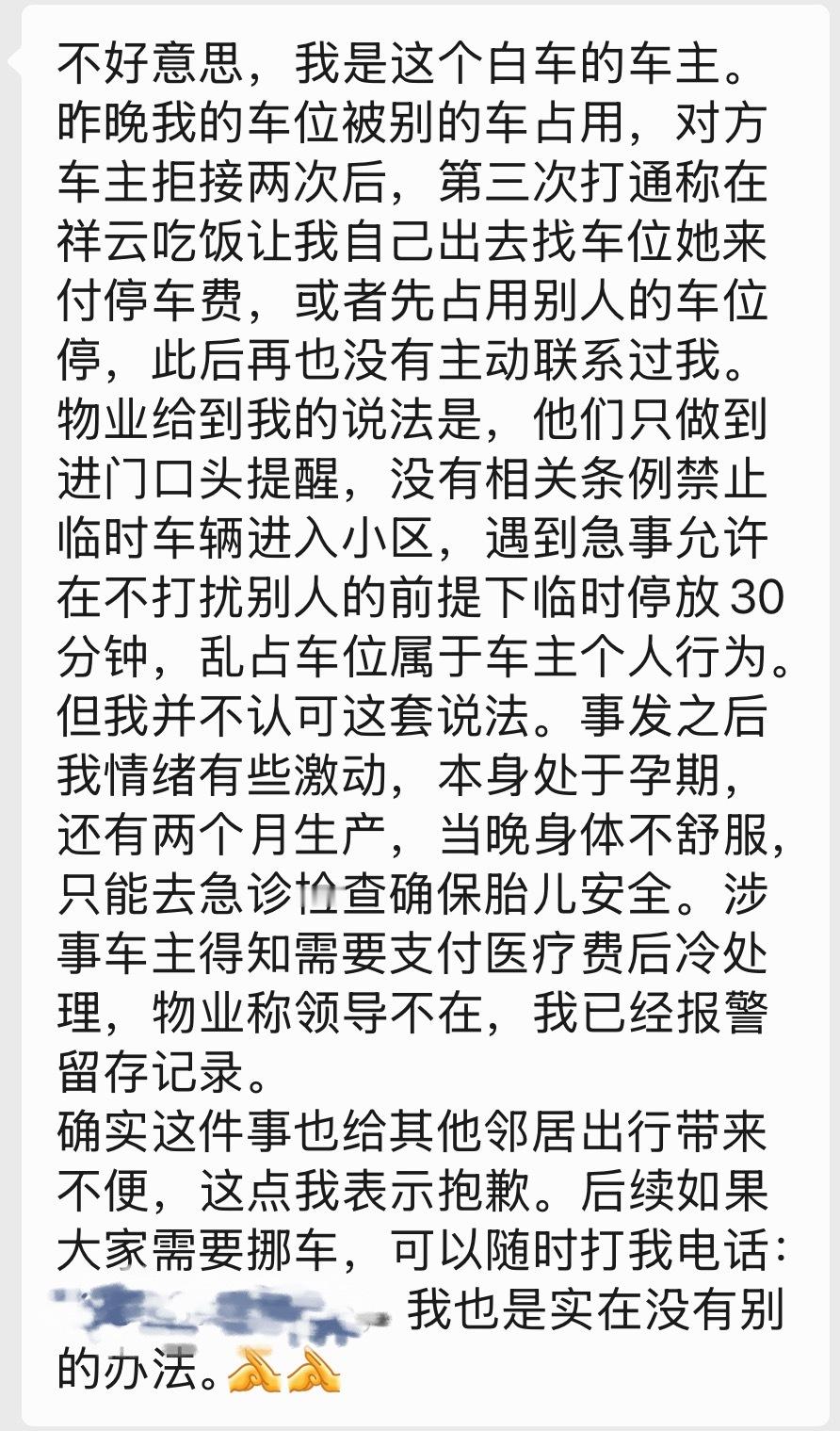 真的是离谱，昨晚上回来看到邻居车位被占了，叫了警察来解决，结果今天下楼一看，还跟