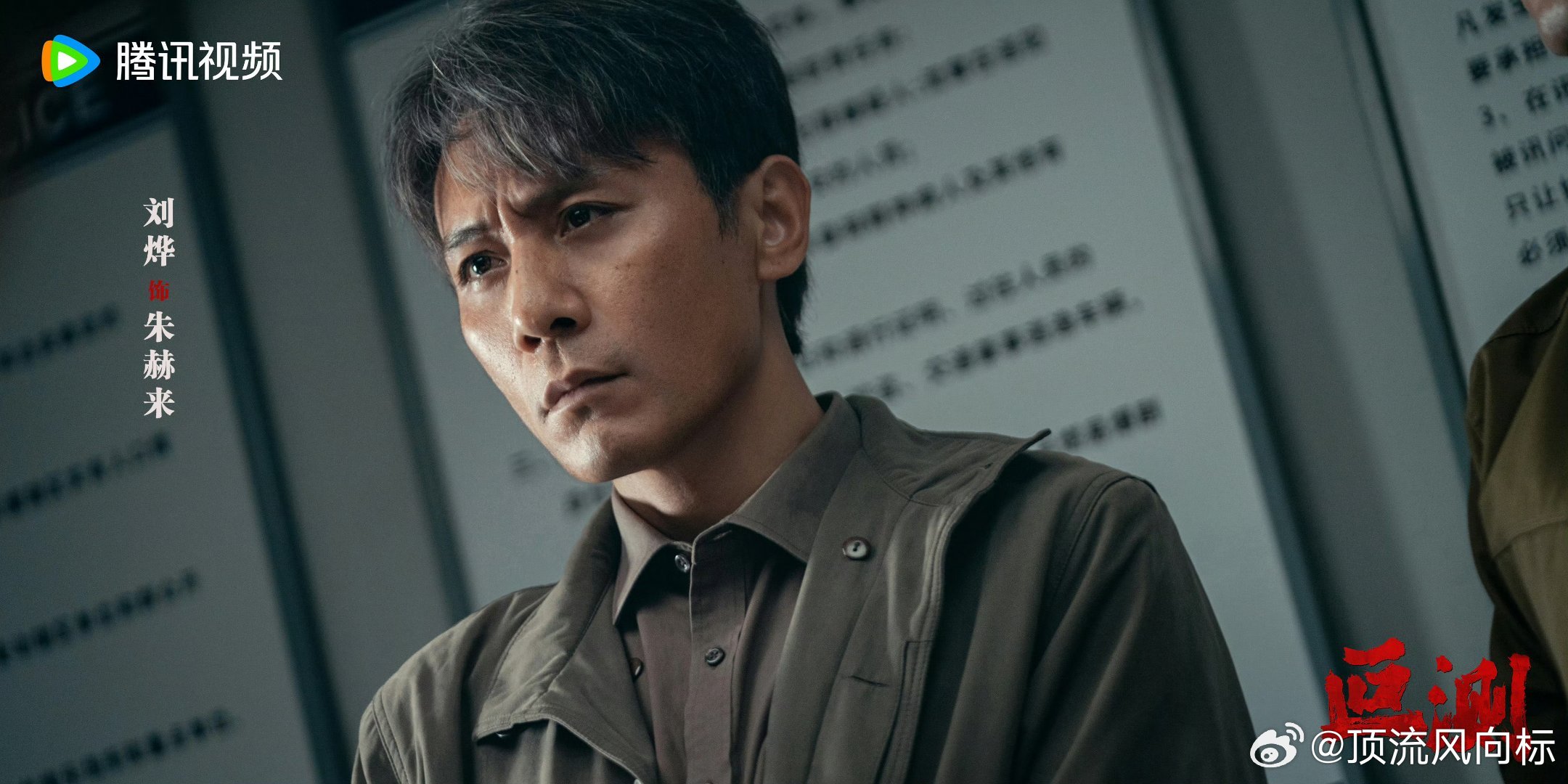 刘烨新剧熟悉的警匪味又回来了差点忘了刘烨也是警察专业户 看着叵测里刘烨演的朱赫来