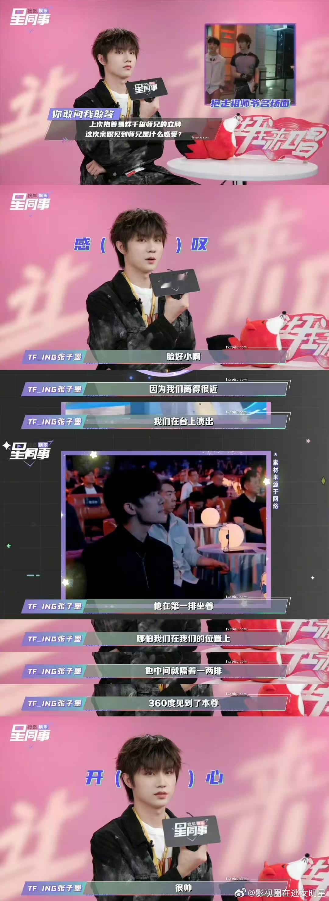 张子墨说易烊千玺脸好小 张子墨分享见易烊千玺的心情也太可爱了吧～说师兄脸小又帅，