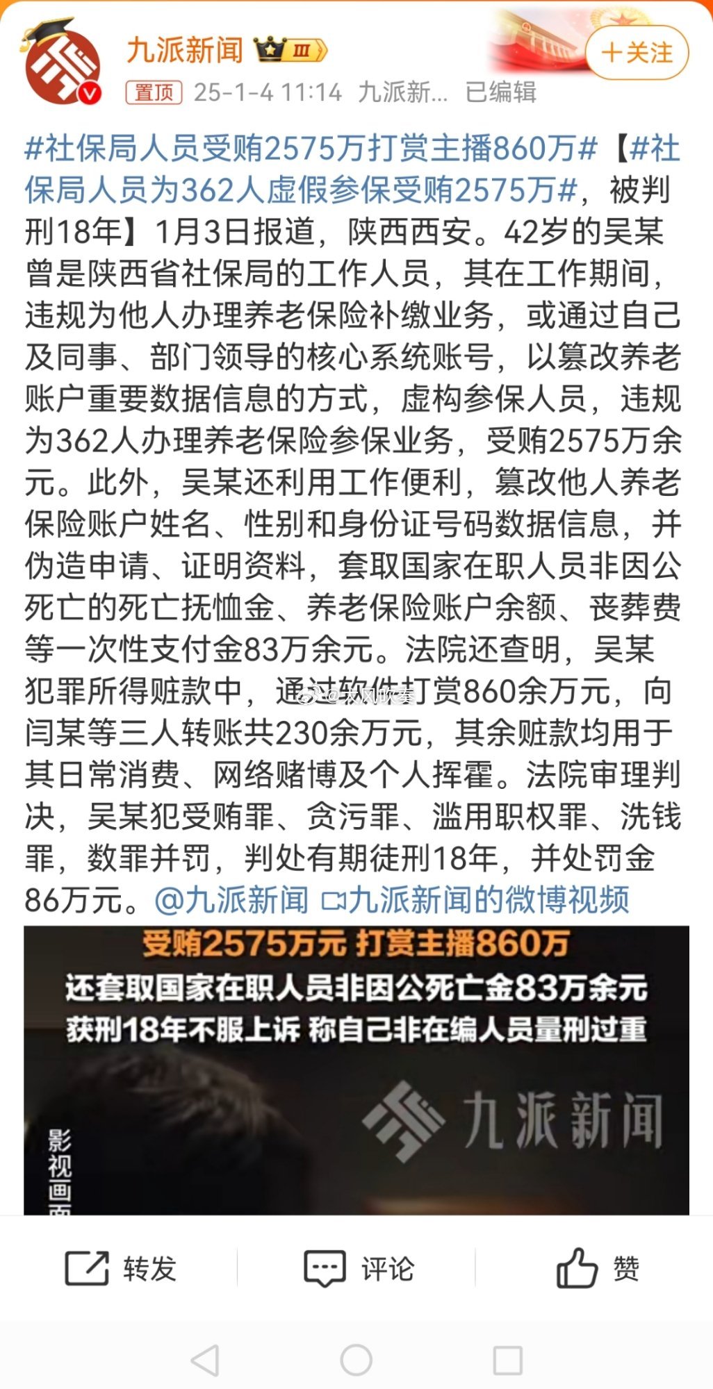 社保局人员受贿2575万打赏主播860万 根据刑法，犯罪分子违法所得的一切财物，