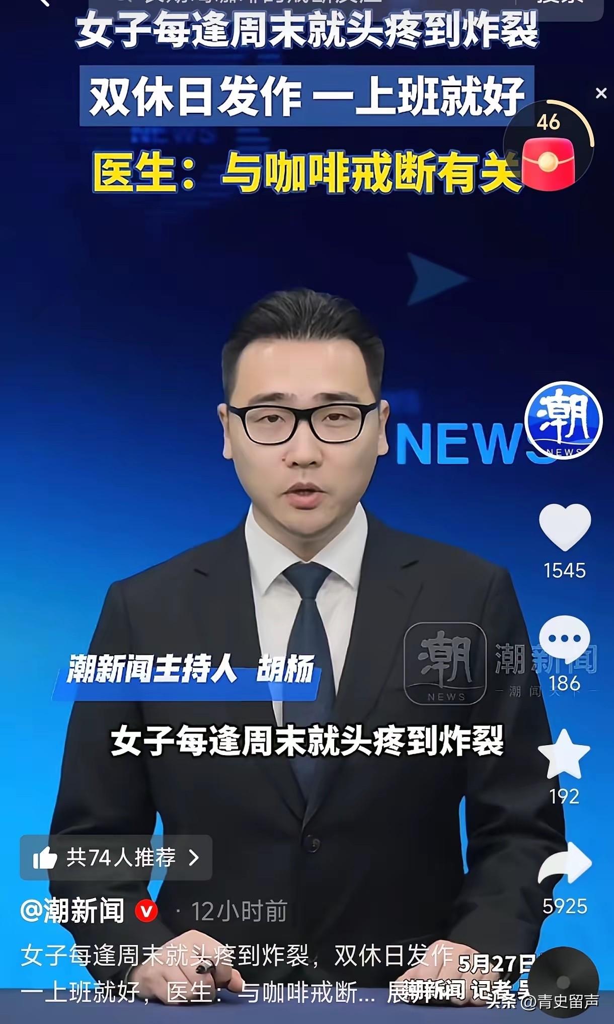 浙江绍兴，一女子每逢周末就头疼得想撞墙，恶心烦躁，可一到周一上班，症状全没了，去