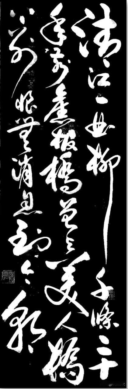 清江一曲柳千条，
二十年前旧板桥。
曾与美人桥上别，
恨无消息到今朝！