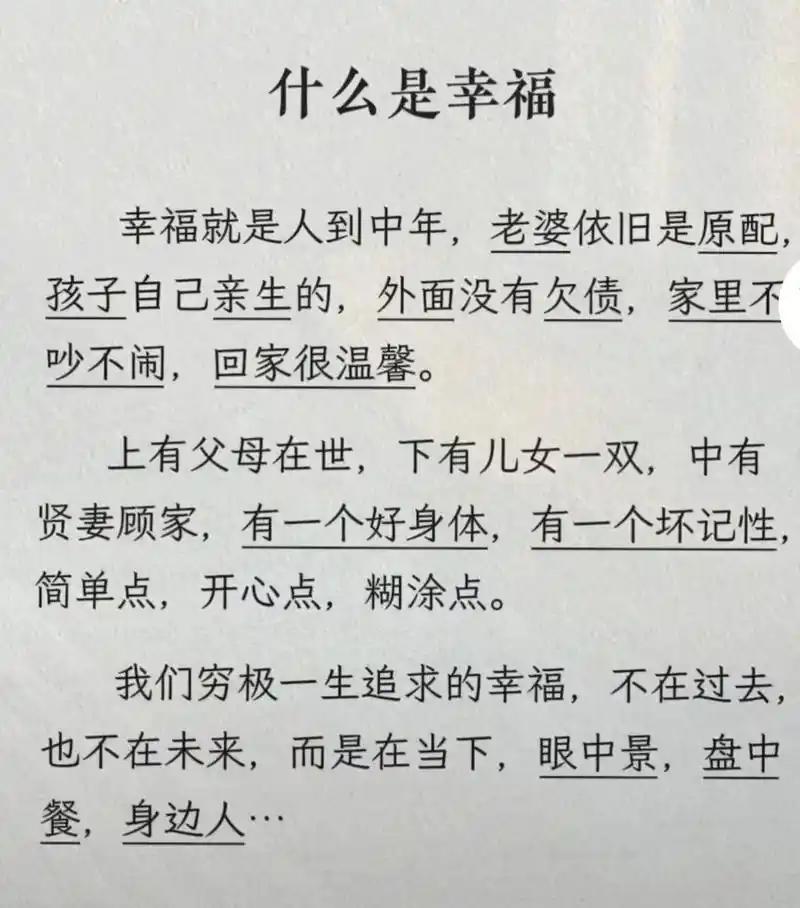 请用一句话概括一下，什么是幸福幸福是在意义的土壤中，持续涌出满足感的甘泉——它并