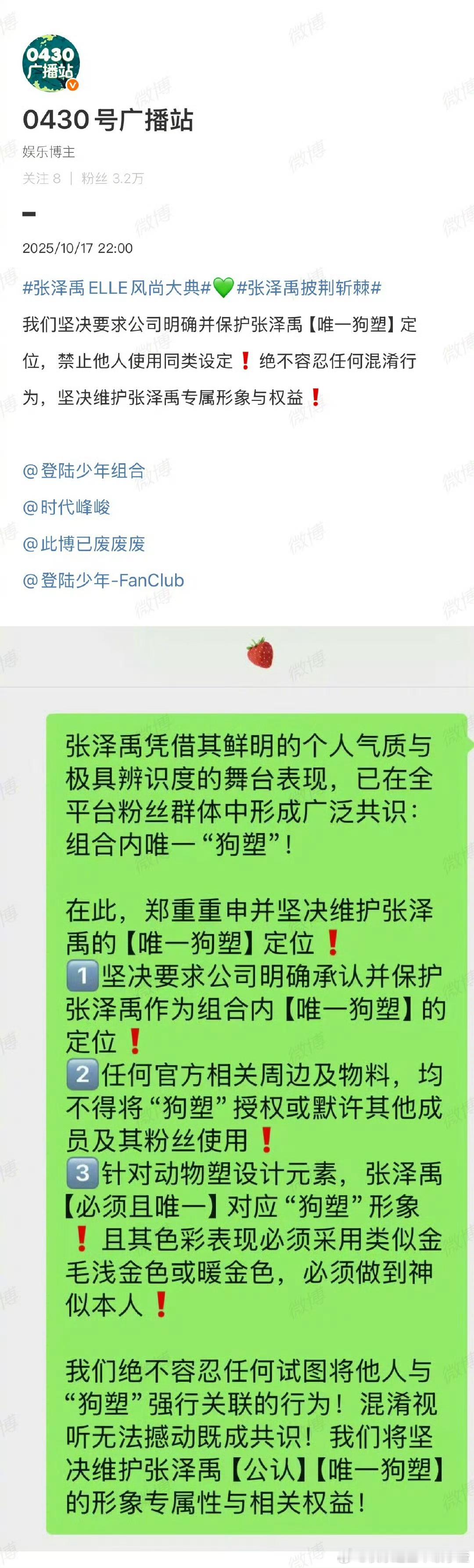 张泽禹、苏新皓两发文在争谁是团内唯一“狗塑” ​​​