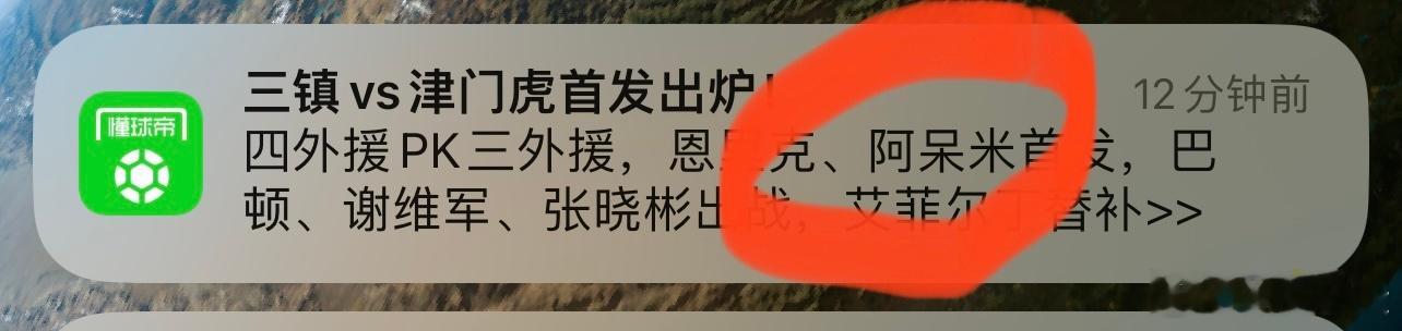 阿什么米？？？[费解][费解]#武汉三镇vs天津津门虎##中超联赛# ​​​