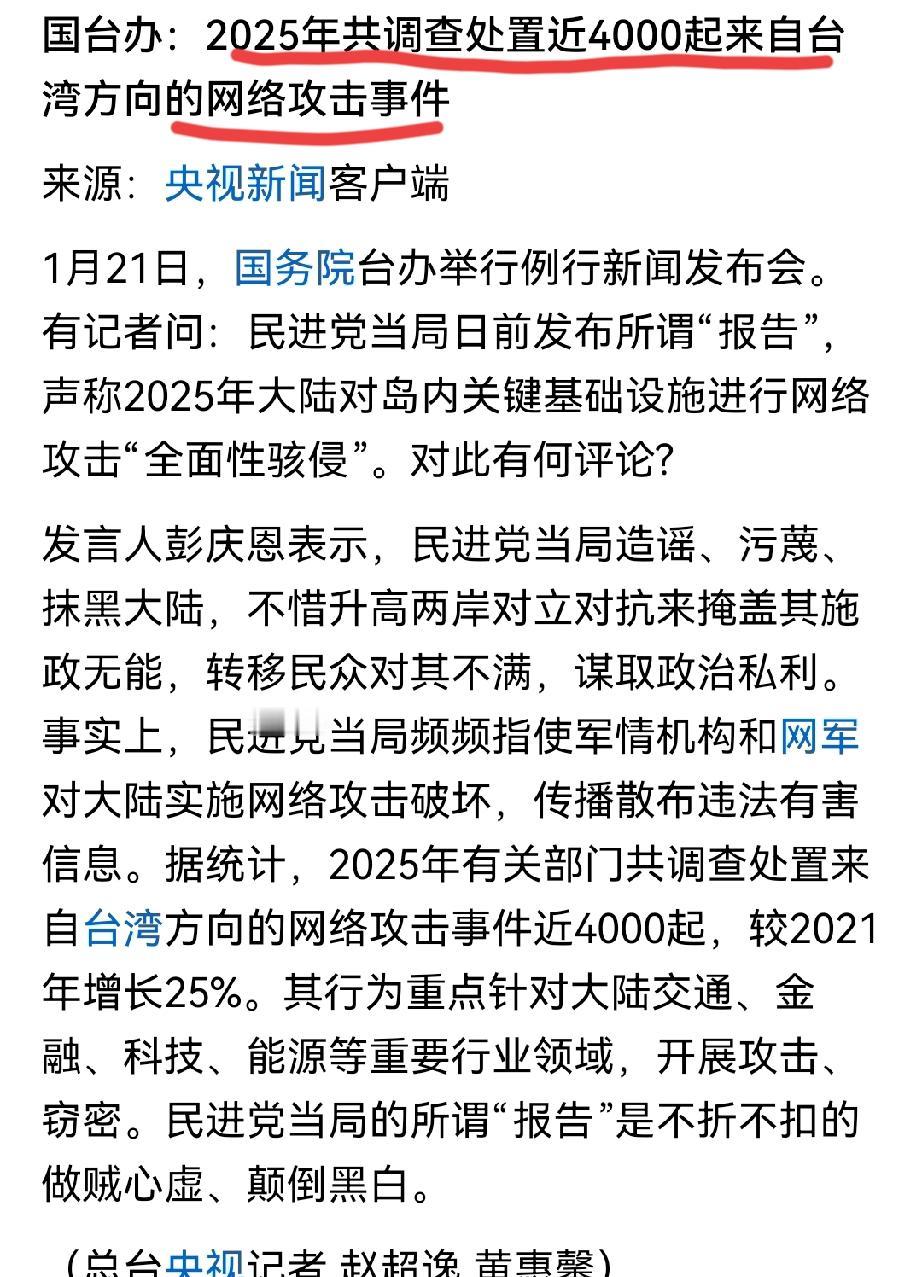 看来，蛙岛的1450，真的不少啊！

去年，就调查处置涉及对岸的近4000起网络
