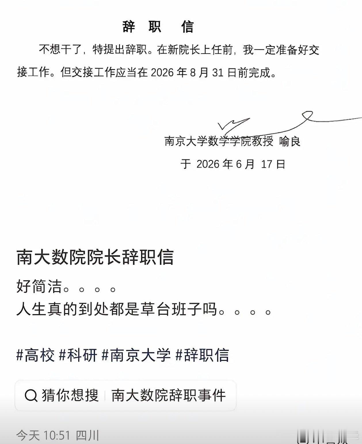 “不想干了，特提出辞职。在新院长上任前，我一定准备好交接工作，但交接工作应当在2