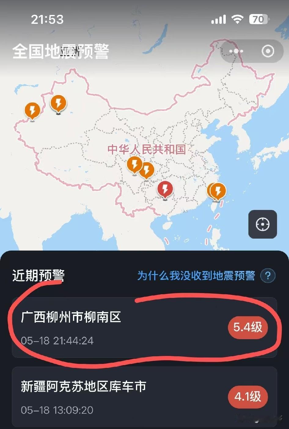 今天是怎么回事，广西柳州市柳南区24小时内发生了两次5级以上地震，几千公里外的新