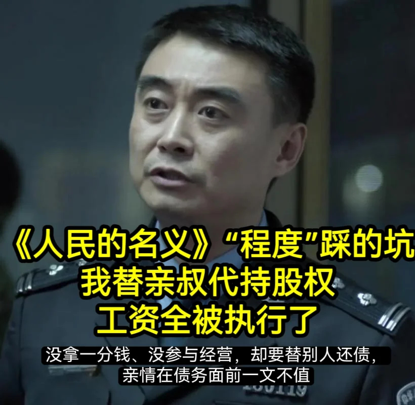 人民的名义演员被诉休庭未宣判 把剧本里的世故人心演得入木三分却没躲过现实的商业套