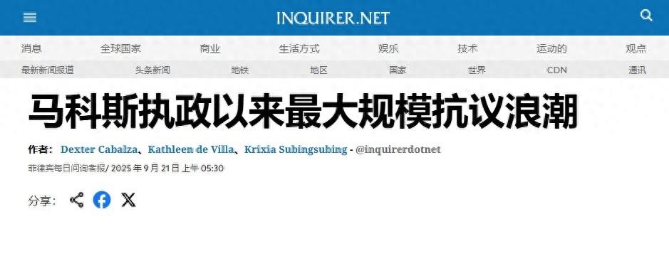 菲国内大乱，总统府门前起火，小马不知所踪，数十万人上街讨说法

2025年9月，