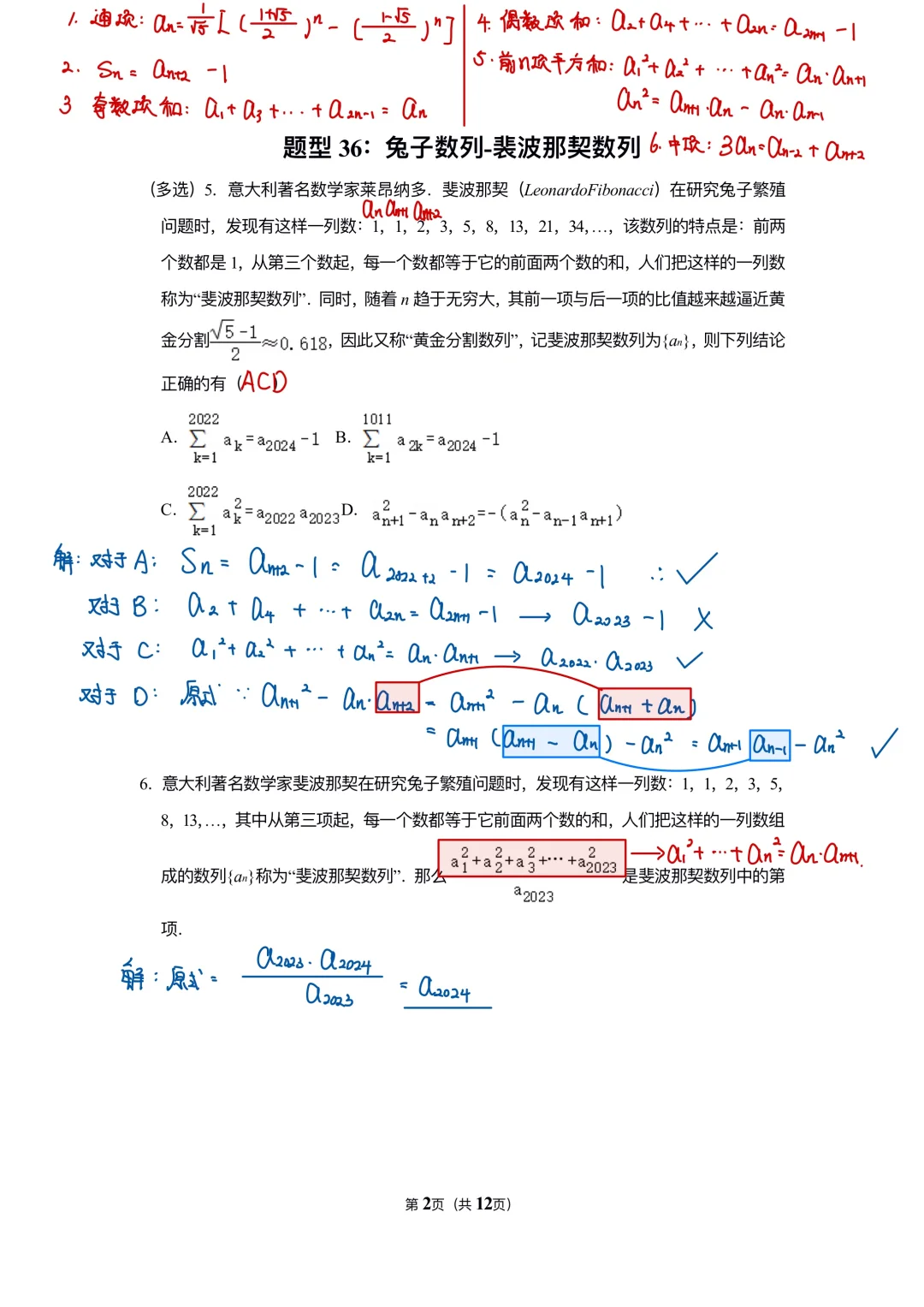 兔子数列❓题型训练🏋️
