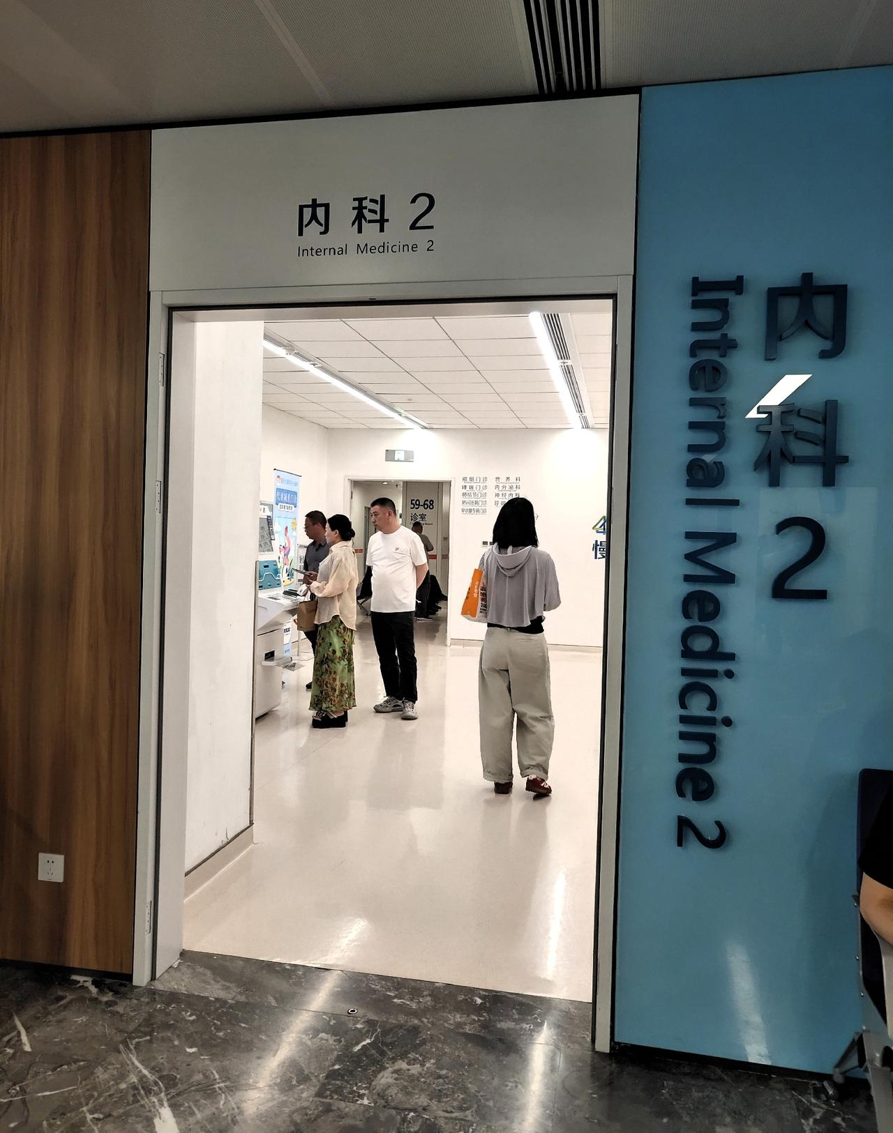 咳了一整个漫漫长夜，今天一早又冲到南京医科大学附属医院，上二楼直接到内科门口的智