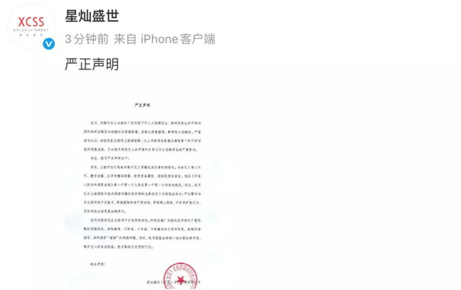 文俊辉徐明浩方辟谣相关绯闻 称网传内容均为不实消息 
