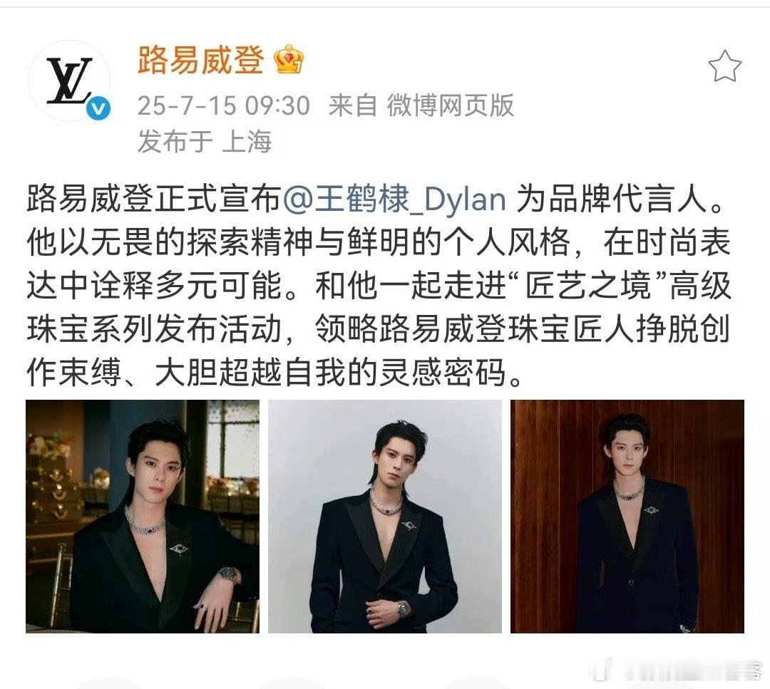 王鹤棣成为了LV品牌代言人天…LV选择的男星品牌代言人…祝他成功吧 ​​​