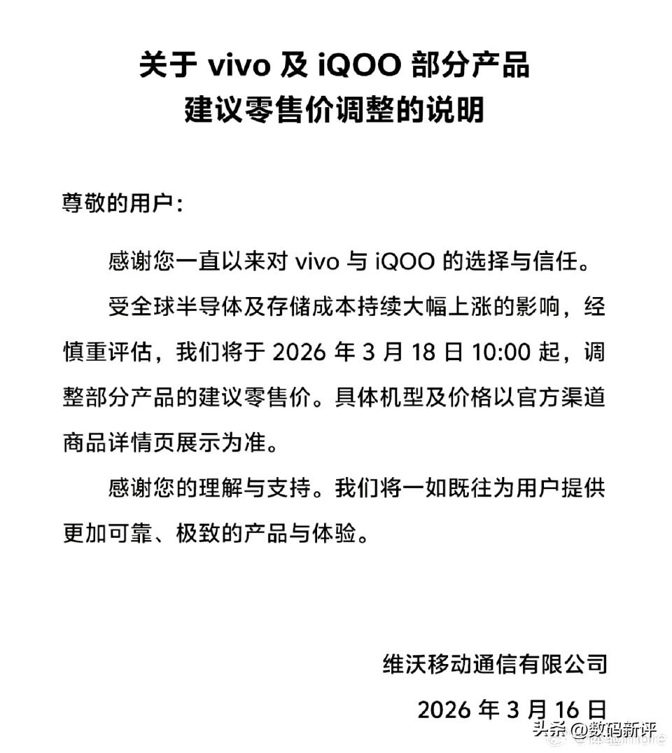 好了vivo也官宣涨价了！[捂脸]终究还是官宣了，OPPO官宣完再是vivo，后