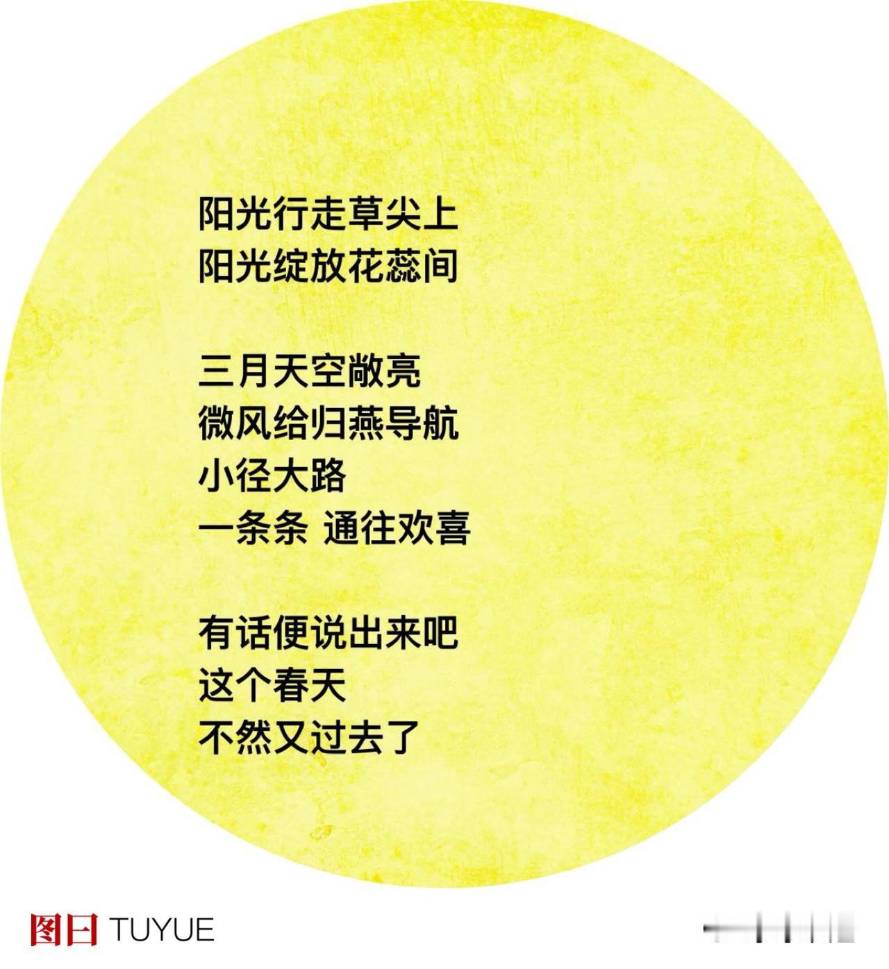 轻声问讯 
早上好
晨风捎过去了
．
喜欢柔软打扰
春天状态跟着蓬松
走上街头
