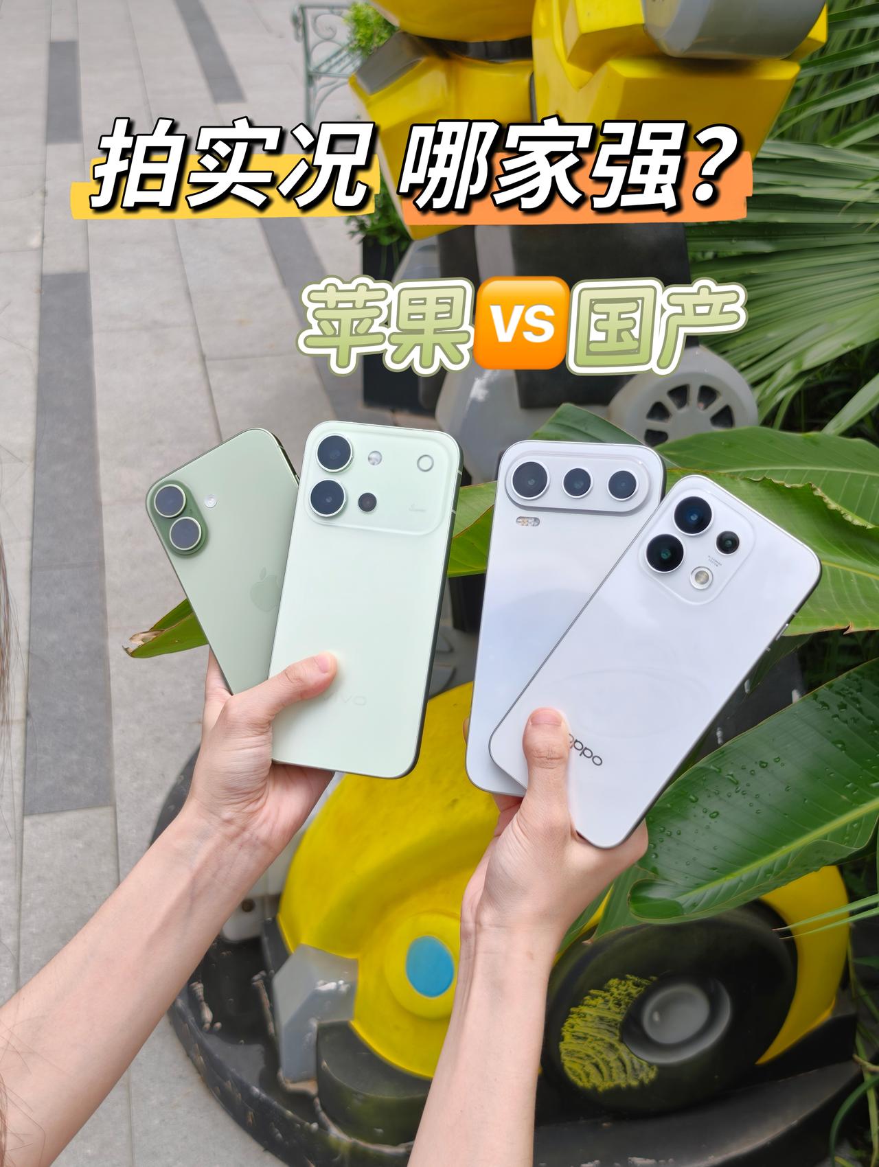 拍实况哪家强？苹果🆚国产，看实拍就懂了

讲真的，最近实况照片真的好火啊！
朋