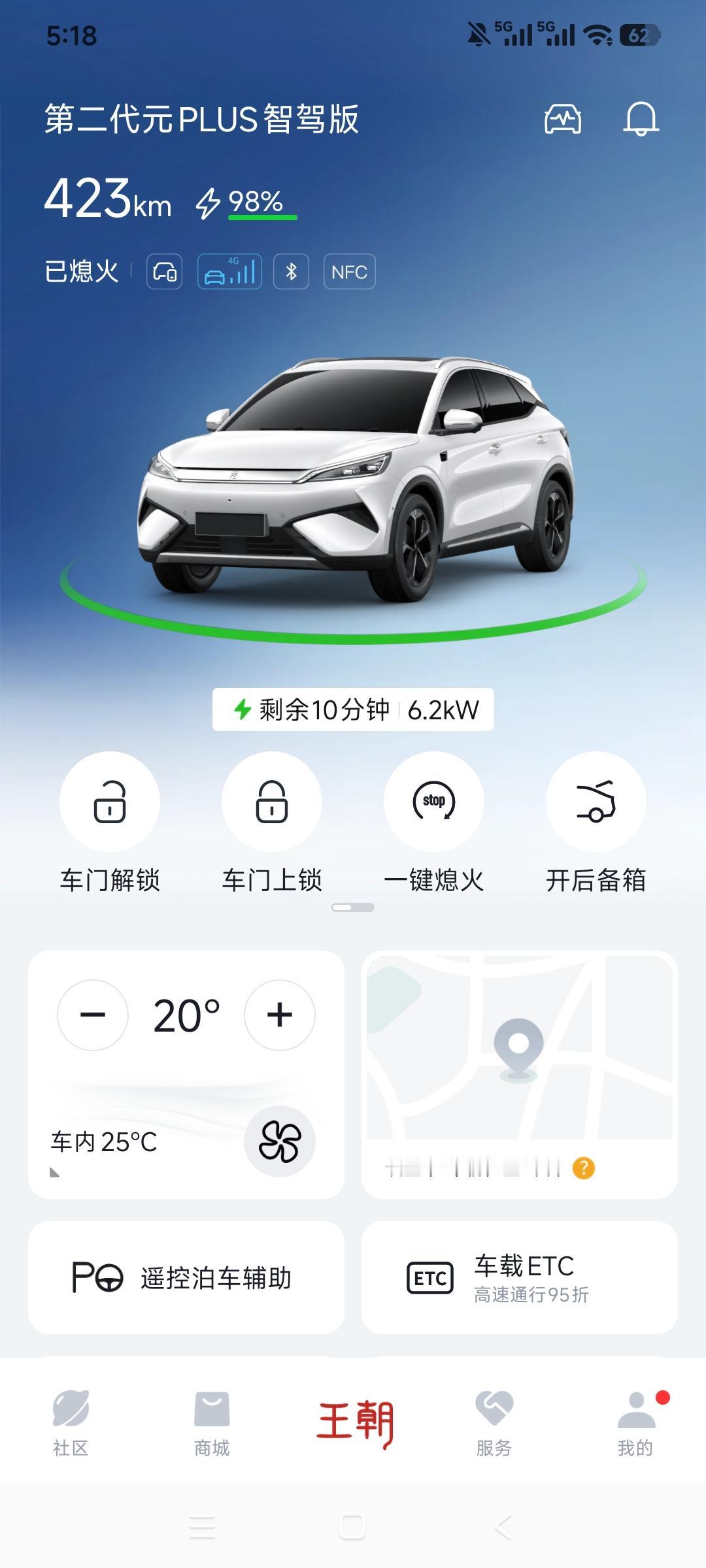 昨天回家时，我的比亚迪元Plus还剩25%电量，便用家用充电桩设置了预约充电。期