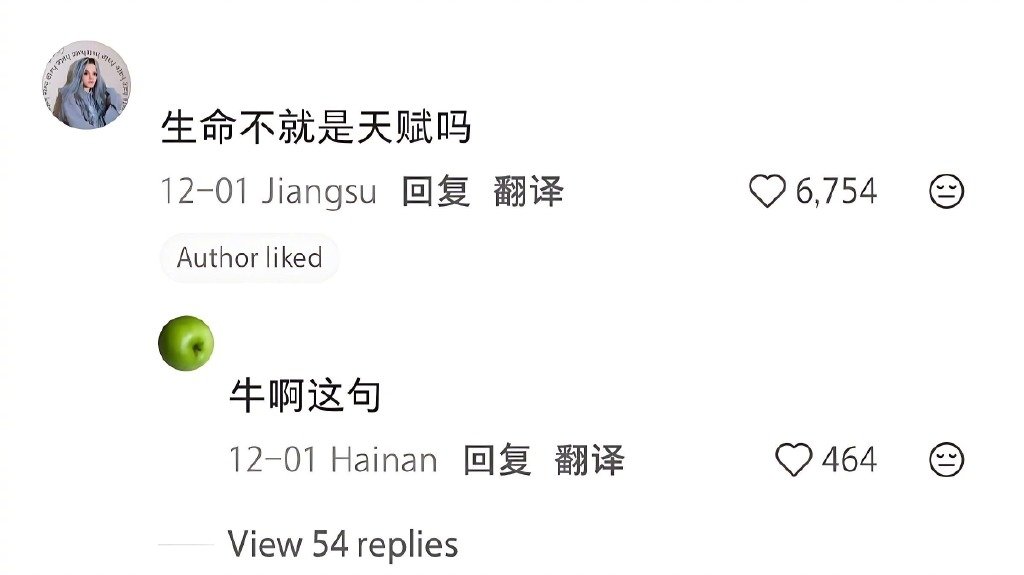 生命不就是一种天赋吗？ 