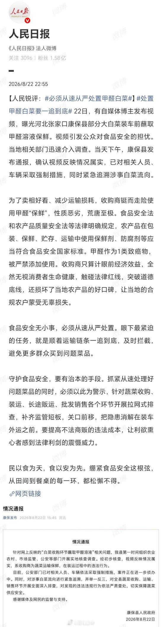 必须从速从严处置甲醛白菜往白菜上喷甲醛，这哪是保鲜，分明是投毒。“甲醛白菜”本质