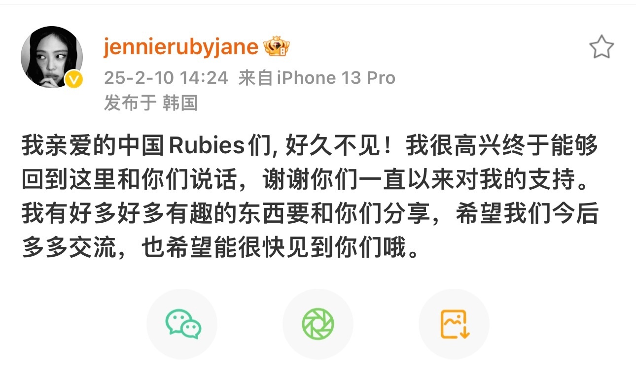 今夕是何年！Jennie终于捡起被遗忘多时的微博号：我亲爱的中国Rubies们，