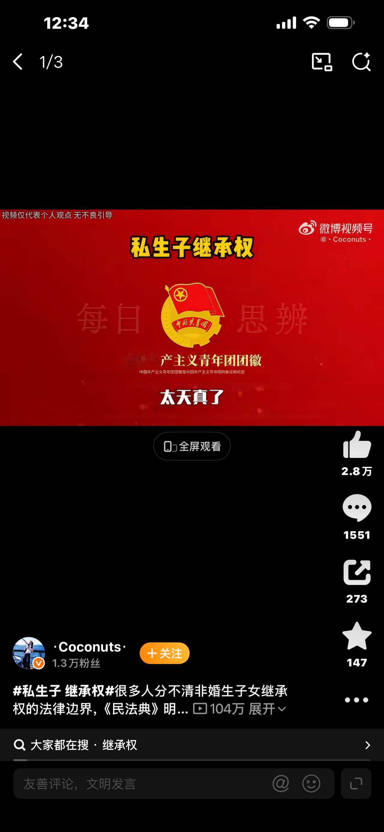 私生子继承权 


这是全网争议最大的法律话题之一。很多人都想不通，婚外生下的孩