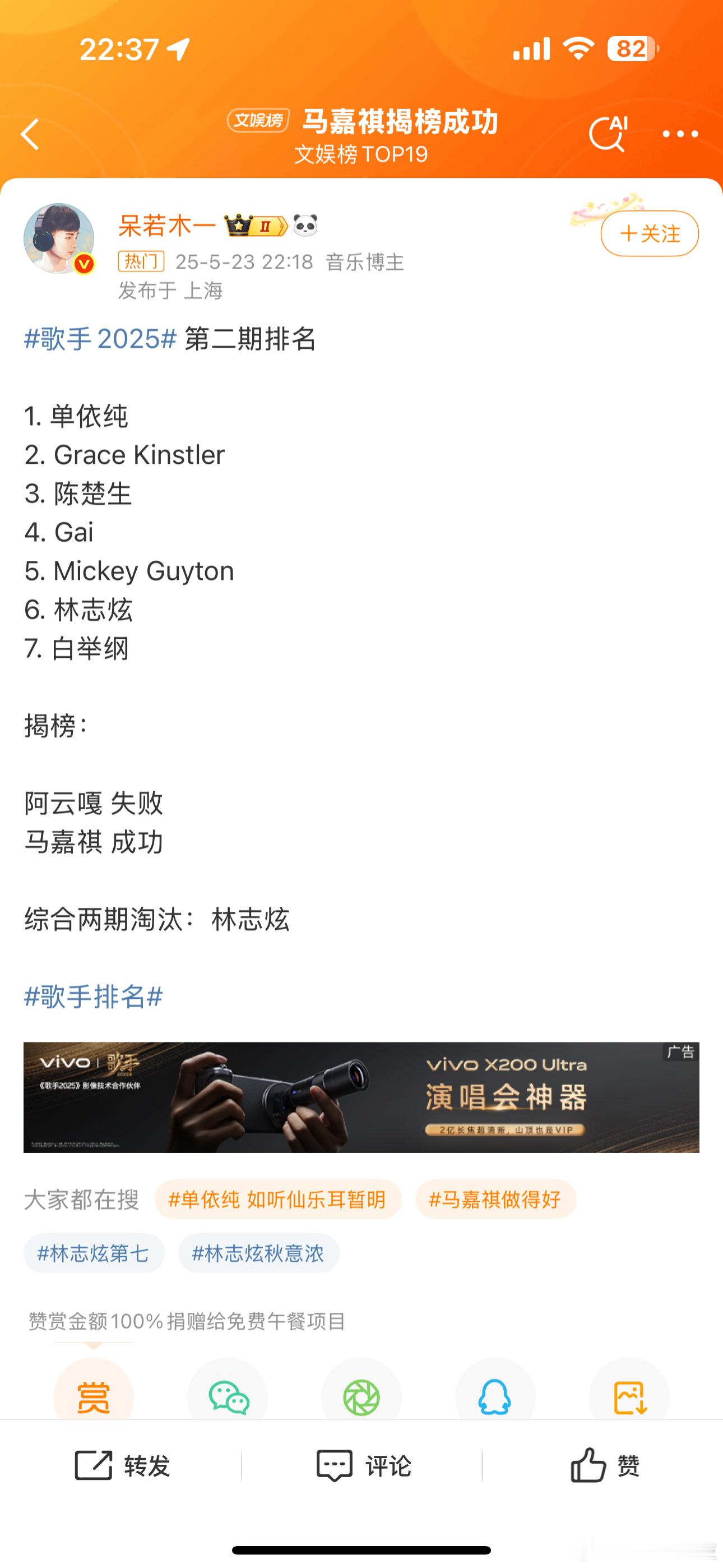 歌手排名林志炫淘汰了？！？我还没看，说说谁唱的好听…… ​​​