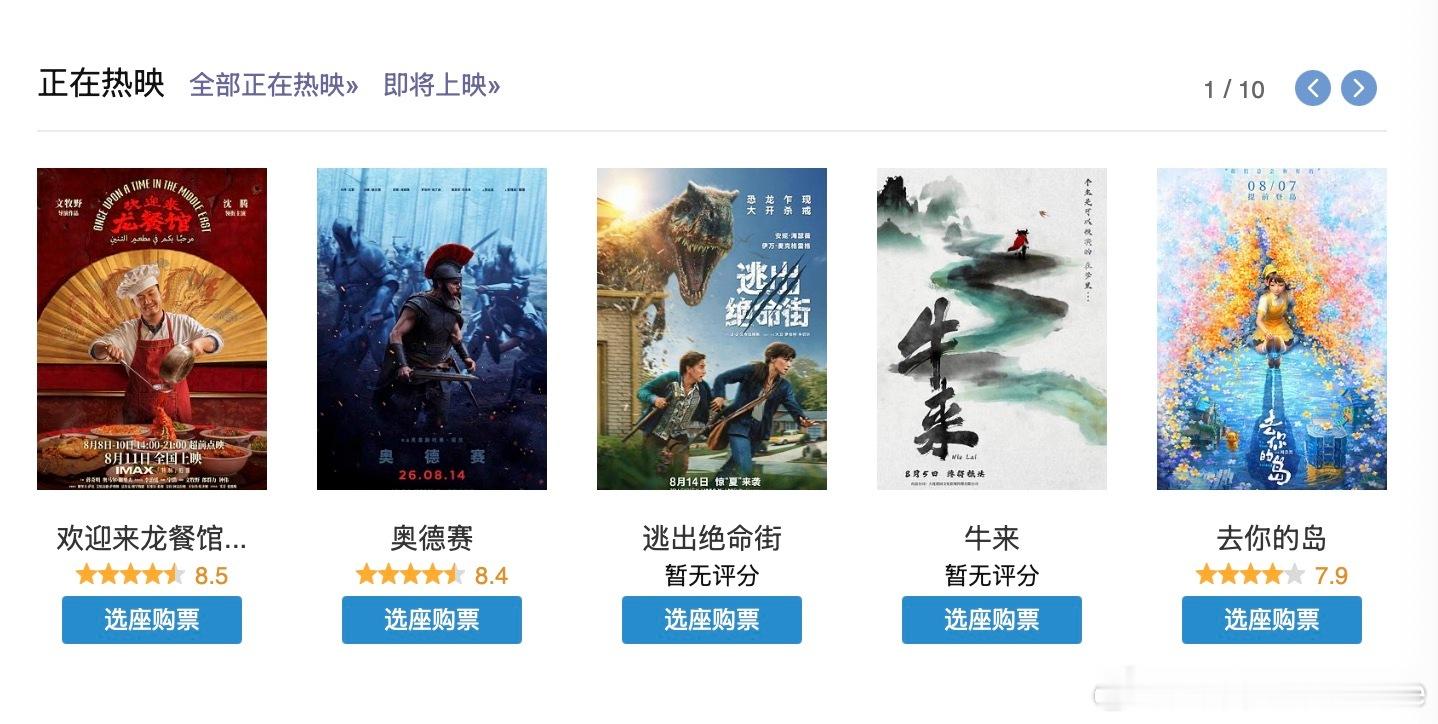 话题牛来硬刚奥德赛登上了热搜，豆瓣电影也给本片上了热映首页