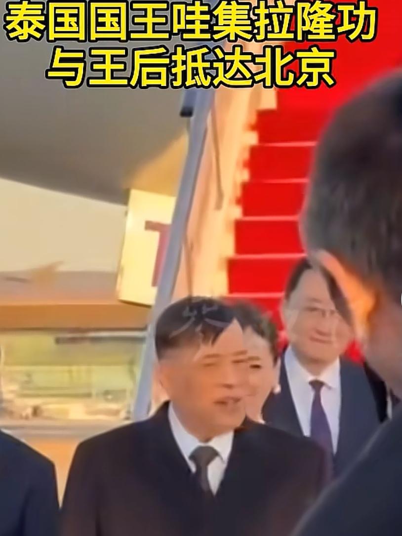 泰国国王和王后历史性的访华来了。
这也是中国和泰国建交50年。
泰国国王和王后首