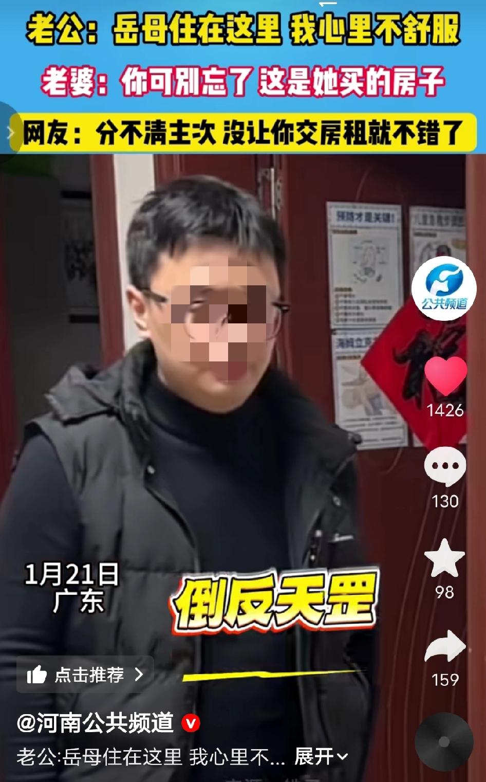 “拎不清主次”！广东一男子住着岳母全款买的房子，却嫌岳母搬来同住，让他“心里不舒