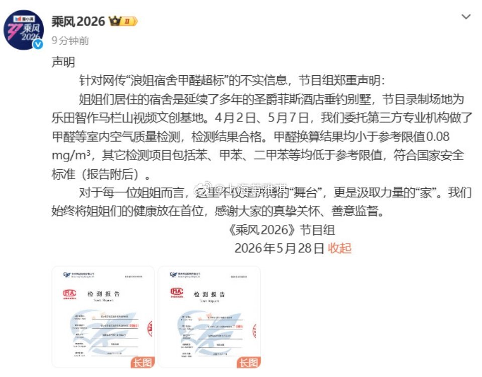 浪姐宿舍甲醛 多位姐姐集体咽痛、嗓子哑、流鼻血，看着真的太心疼了。不管最终检测结