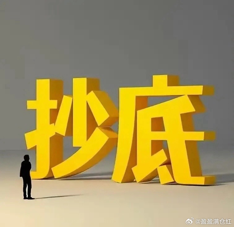现在上午10点30分了，三大指数全绿，真的太无语了，外国跌是涨多了，我们的个股已