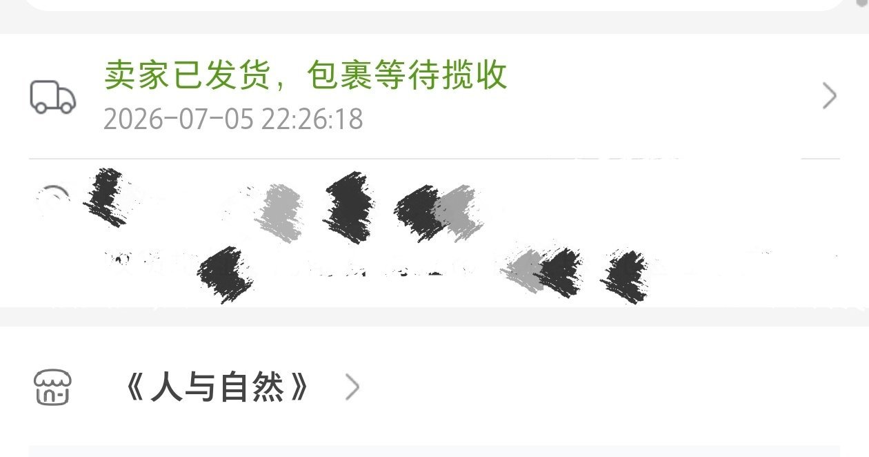 啊呀呀！地球日发货了 