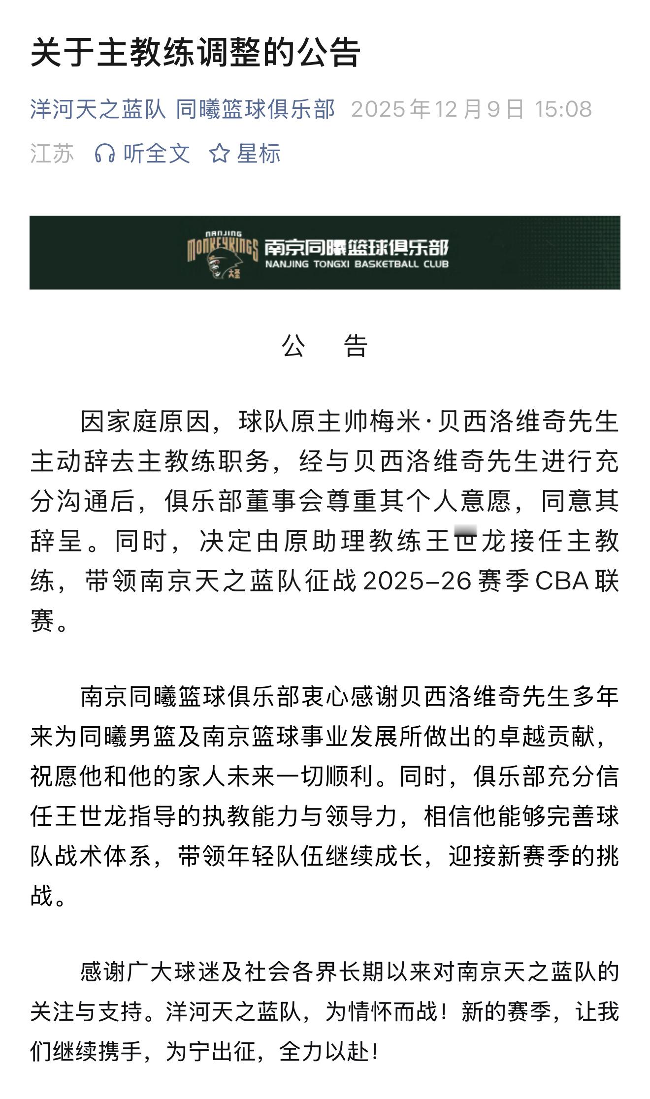 老贝成了新赛季第一个下课的主教练 cba