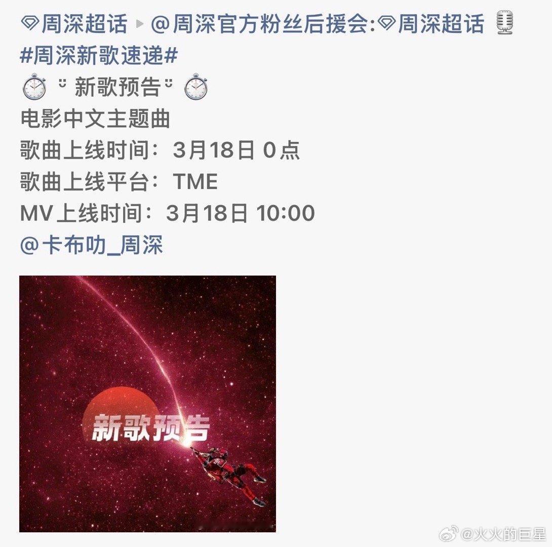 周深的新歌居然是电影《挽救计划》的中文主题曲！周深新歌是挽救计划中文主题曲周深新