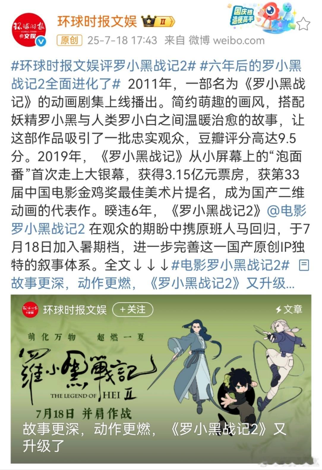 环球时报文娱评罗小黑战记2六年后的罗小黑战记2全面进化了 如果说第一部给了我们温