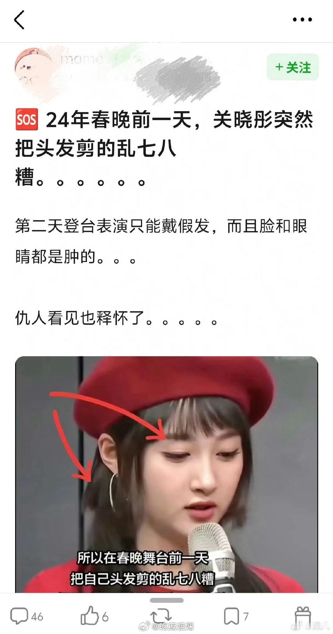 关晓彤春晚前一天对着镜子把头发剪了关晓彤24年春晚前一天把头发剪了 关晓彤春晚前