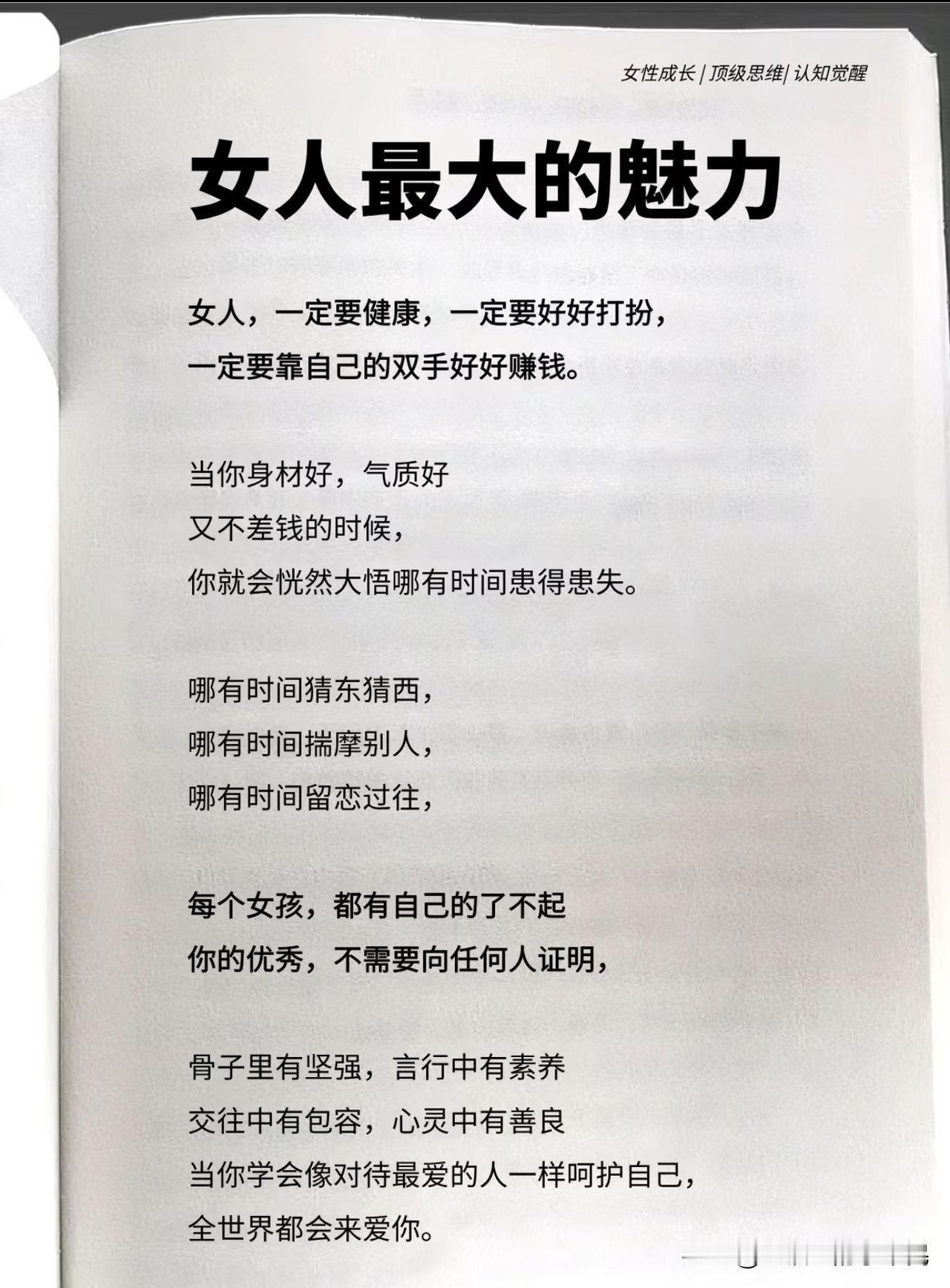 女人要健康、美丽、独立。
