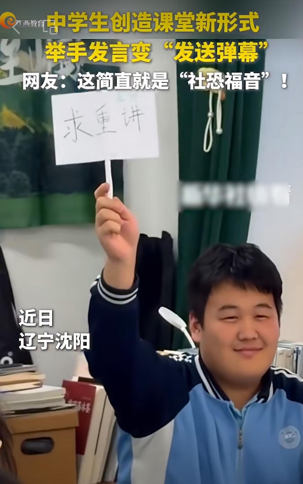中学生创造课堂新形式，举手发言变“发送弹幕”！网友：这简直就是“社恐福音”（来源