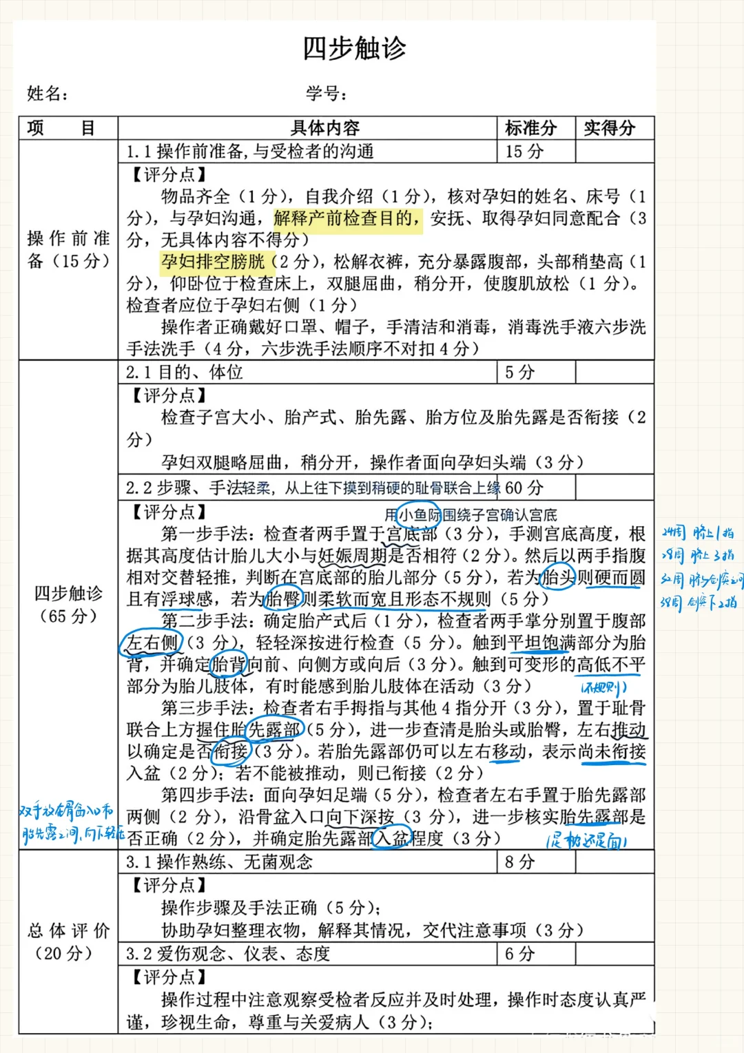 临床技能（3）-四部触诊