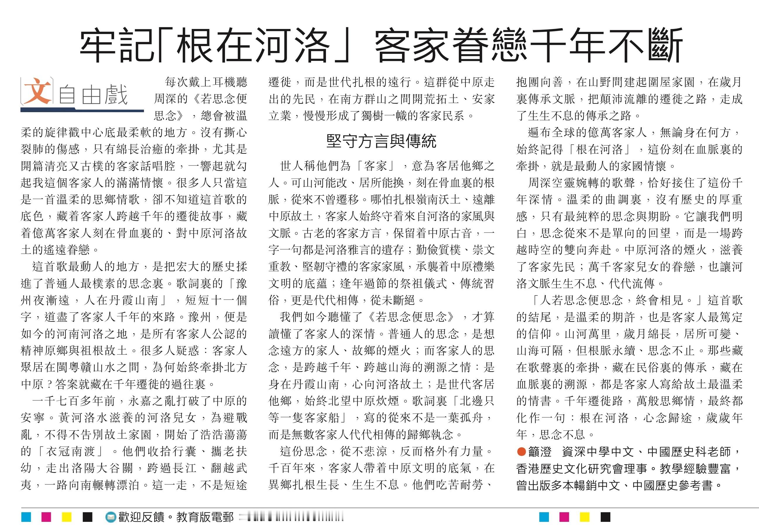 周深周深反深代词实体专辑 .周深2026深深的巡回演唱会 《文匯報》B4教育版專