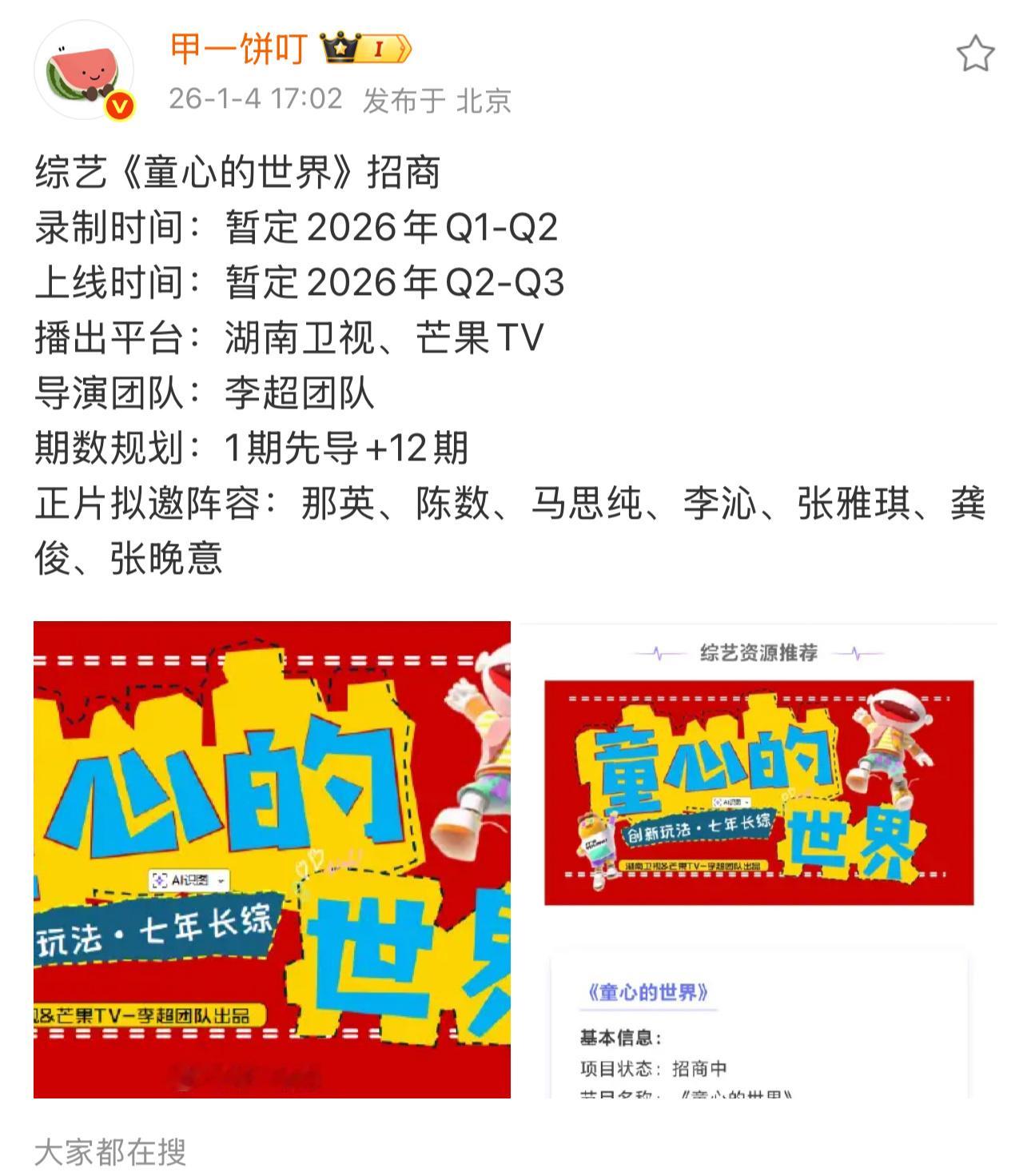 芒果新综艺《童心的世界》看起来像是花少的番外篇，拟邀还是花少原班人马！可以继续嗑