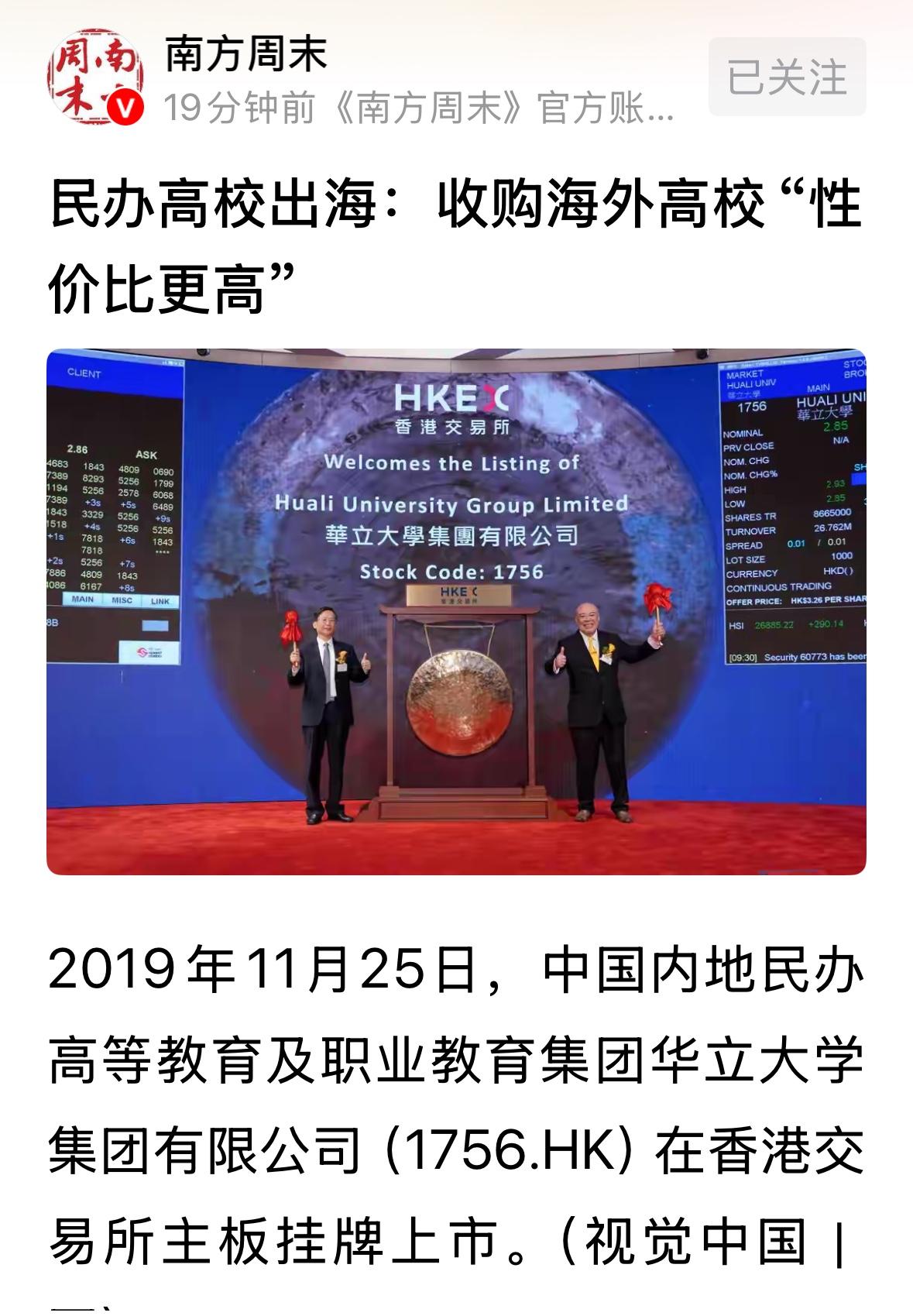民办高校通过收购海外高校走出去！无论如何，也是一种“创新”活法，虽然不大可能像其
