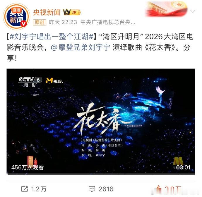 刘宇宁湾区升明月破千万断层。湾区升明月 观众替晚会筛选答案截至目前刘宇宁湾区升明