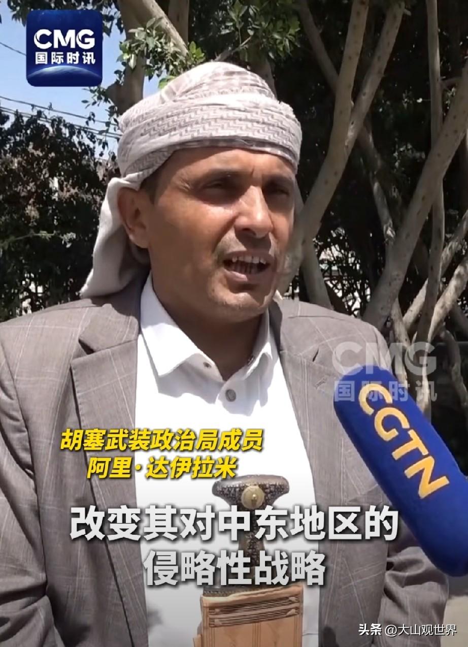 胡塞直接喊话美国：别再在中东搞侵略了
 
最新央视专访，胡塞高层直接对美国摊牌，