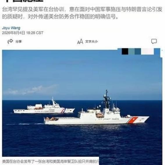 美国赌定中国不敢登船检查运往台湾的军火船，这一步是中美战略分水岭，敢查就是实力亮