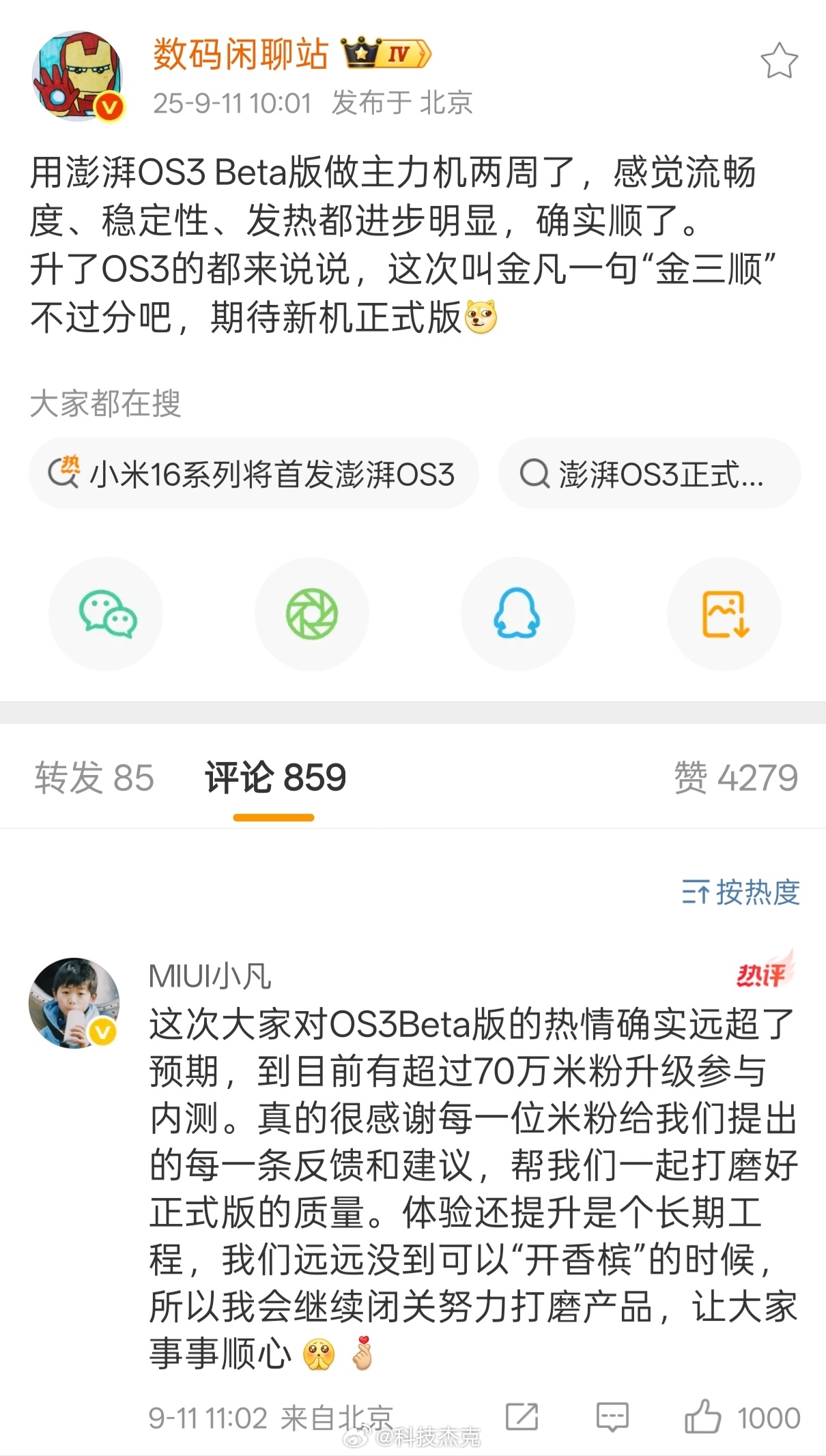 小米金凡时隔三年再发微博那个男人回来了！金凡！金凡！金凡！澎湃OS 3 Beta