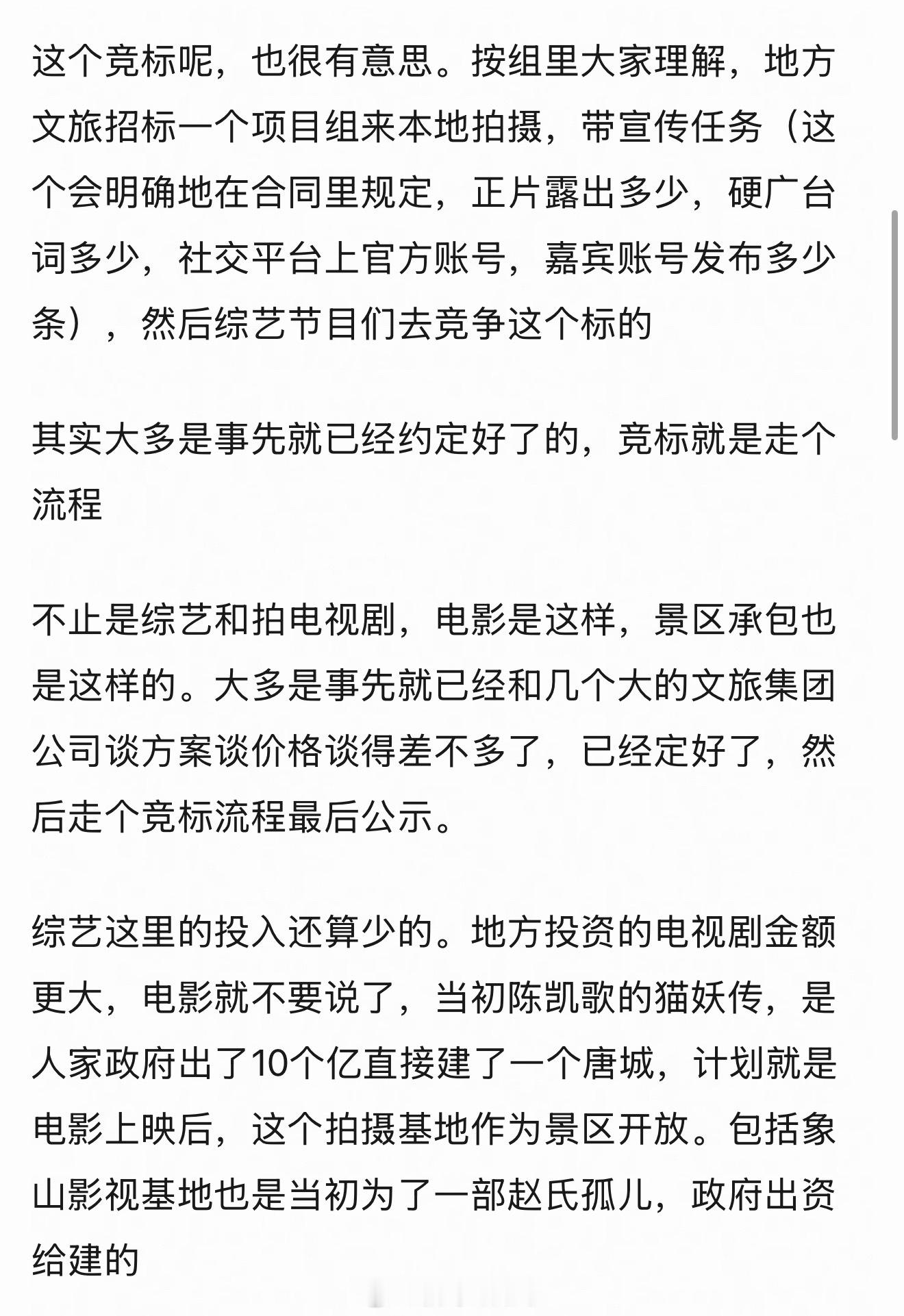 有网友解释地方文旅出钱定制综艺和电视剧是一件很正常的事情 